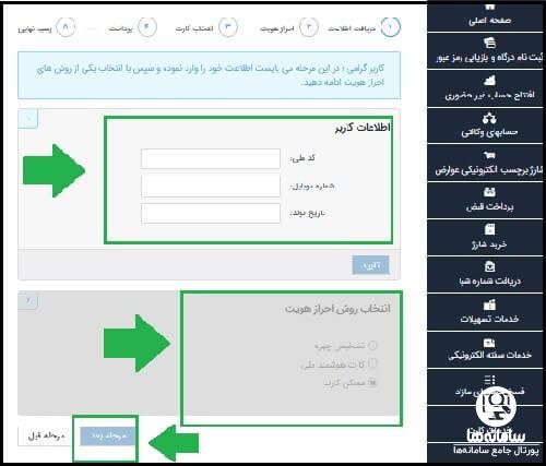 ثبت نام در سامانه پیشخوان مجازی بانک مسکن